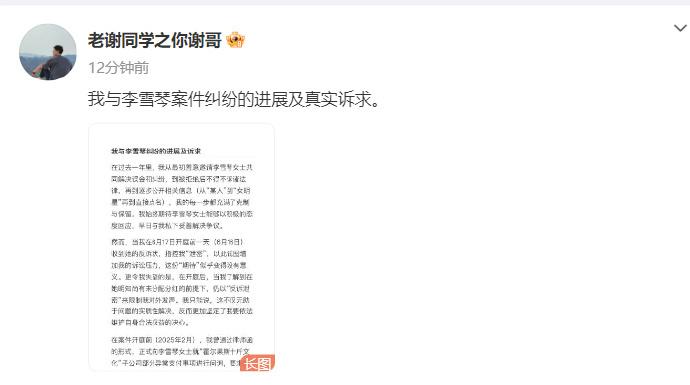李雪琴官司缠身，咋还跟个没事儿人一样？
最近李雪琴和老谢这官司打得那叫一个热闹，