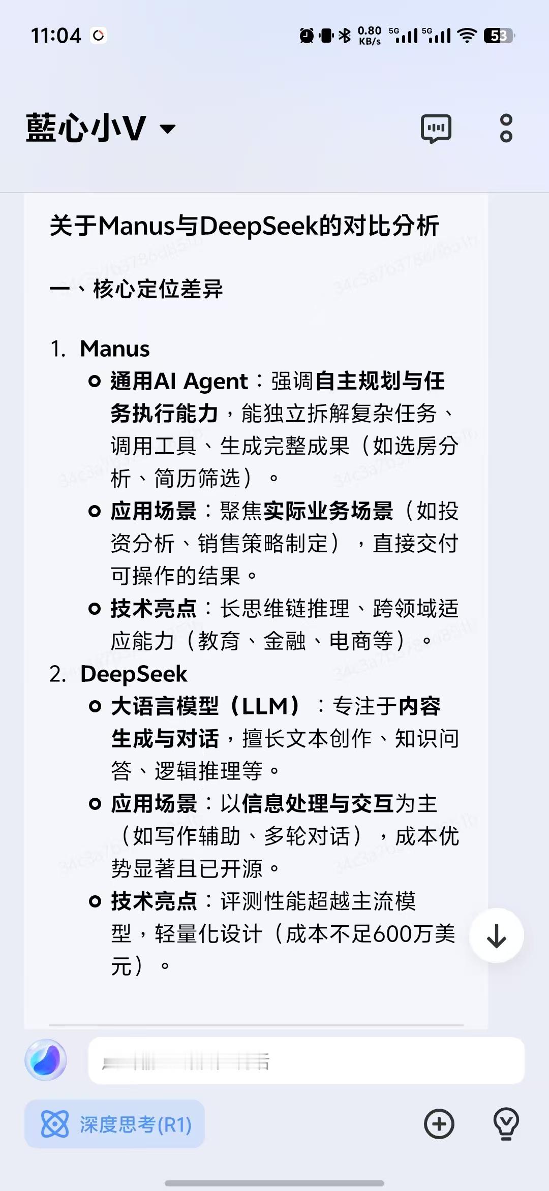 Manus 用蓝心小V问了一下Manus和DeepSeek之间的区别，两者的核心