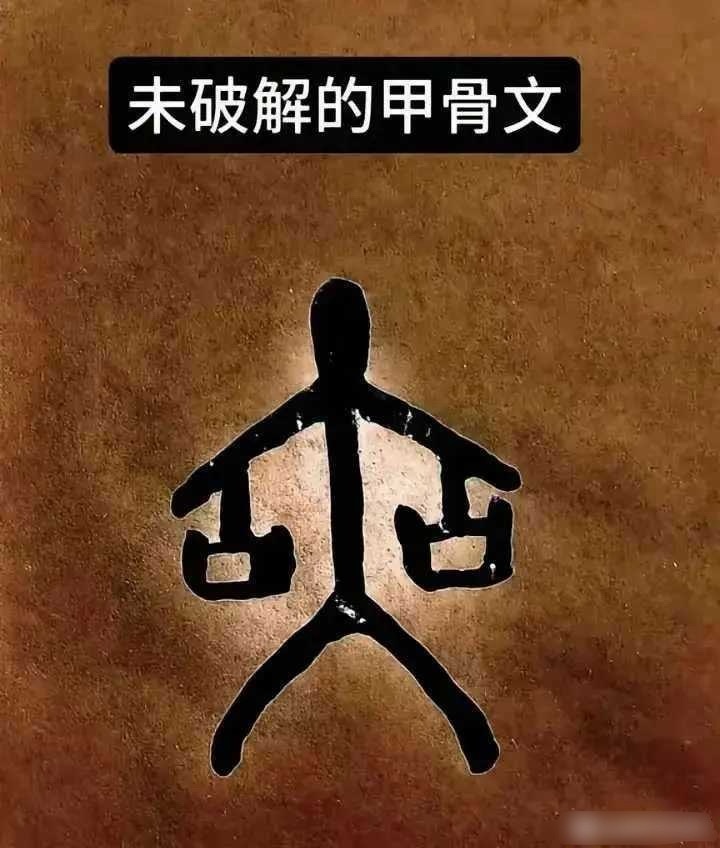 这是啥字呢？ 