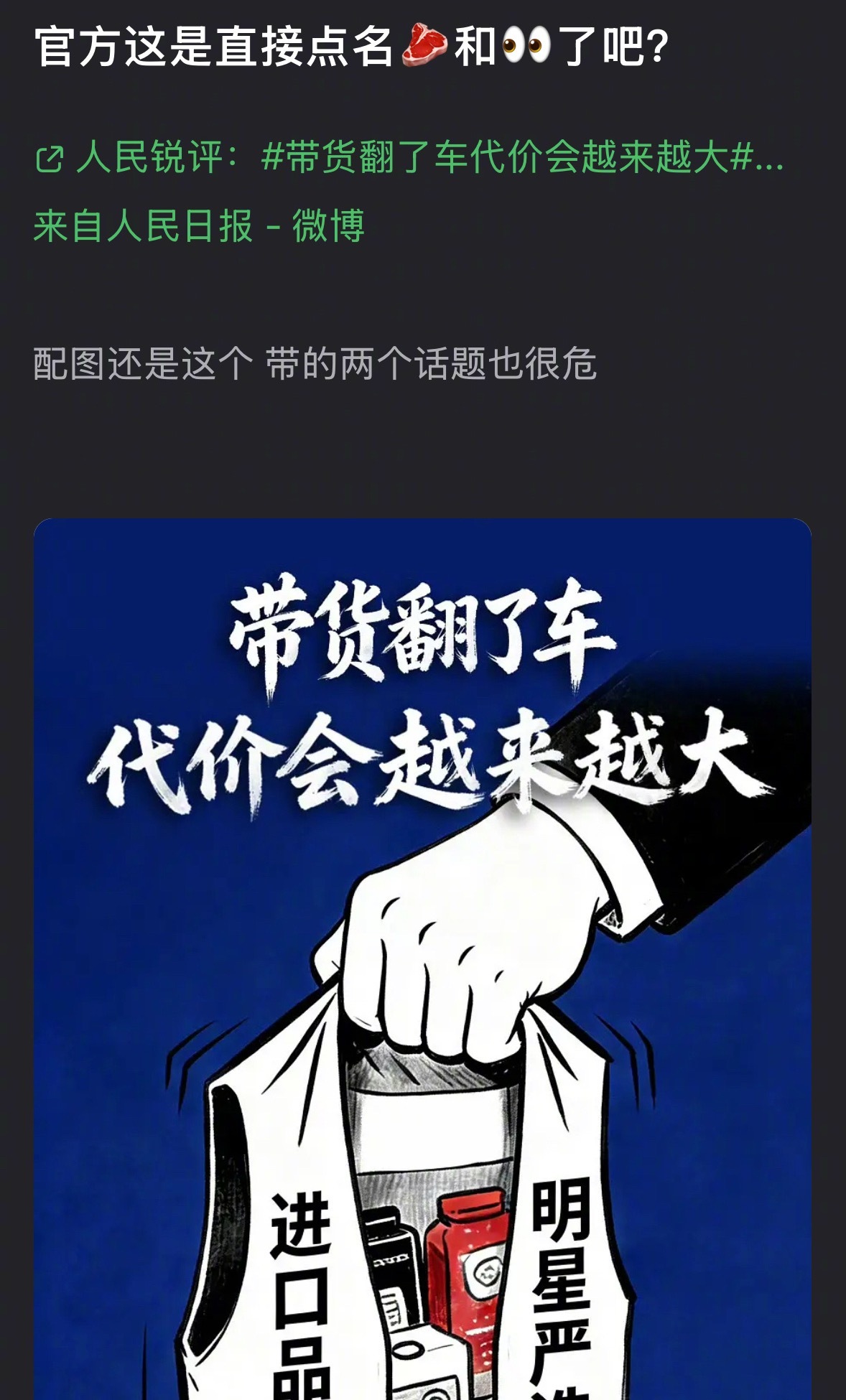 官方这是不是在点名赵露思和曾舜晞？ 