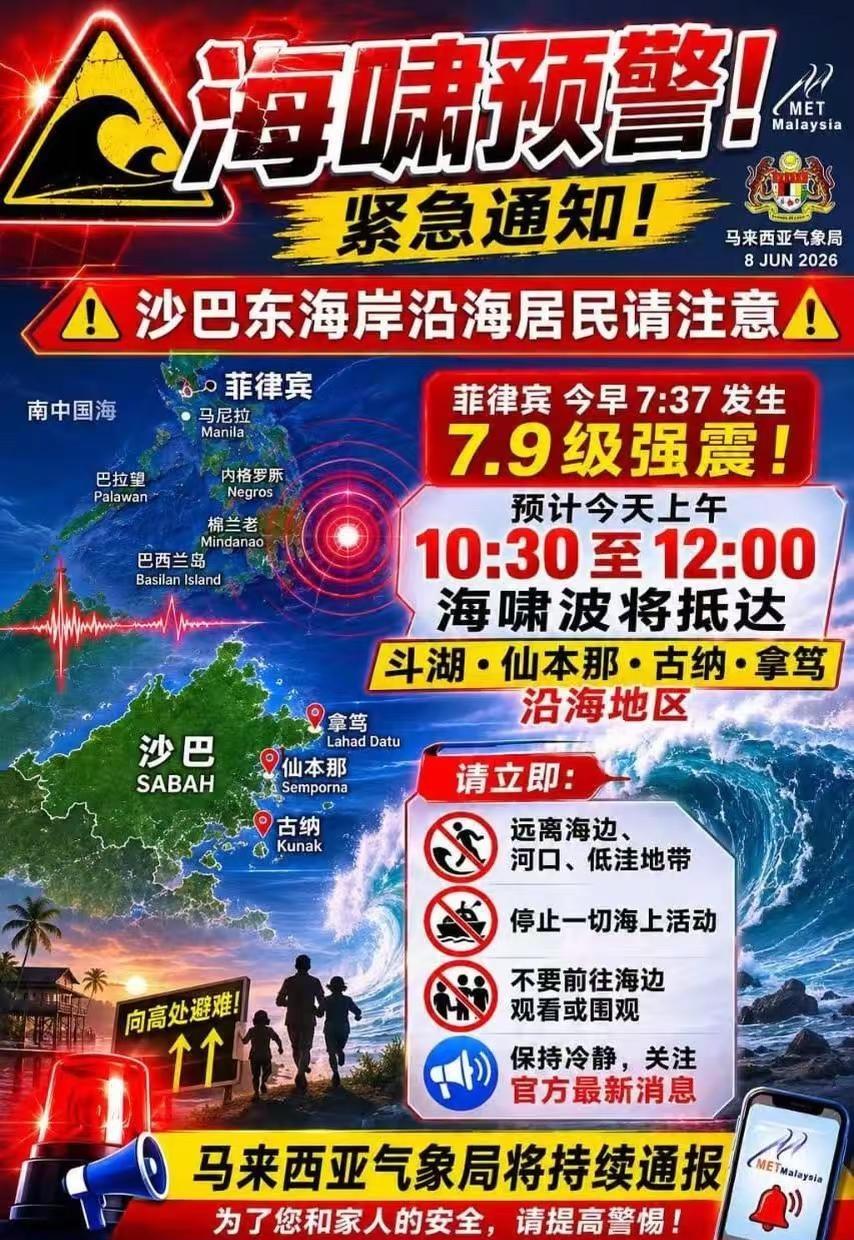 仙本那海啸预警？别急，看这里👇。今早菲律宾棉兰老岛发生7.9级地震，震中离仙本