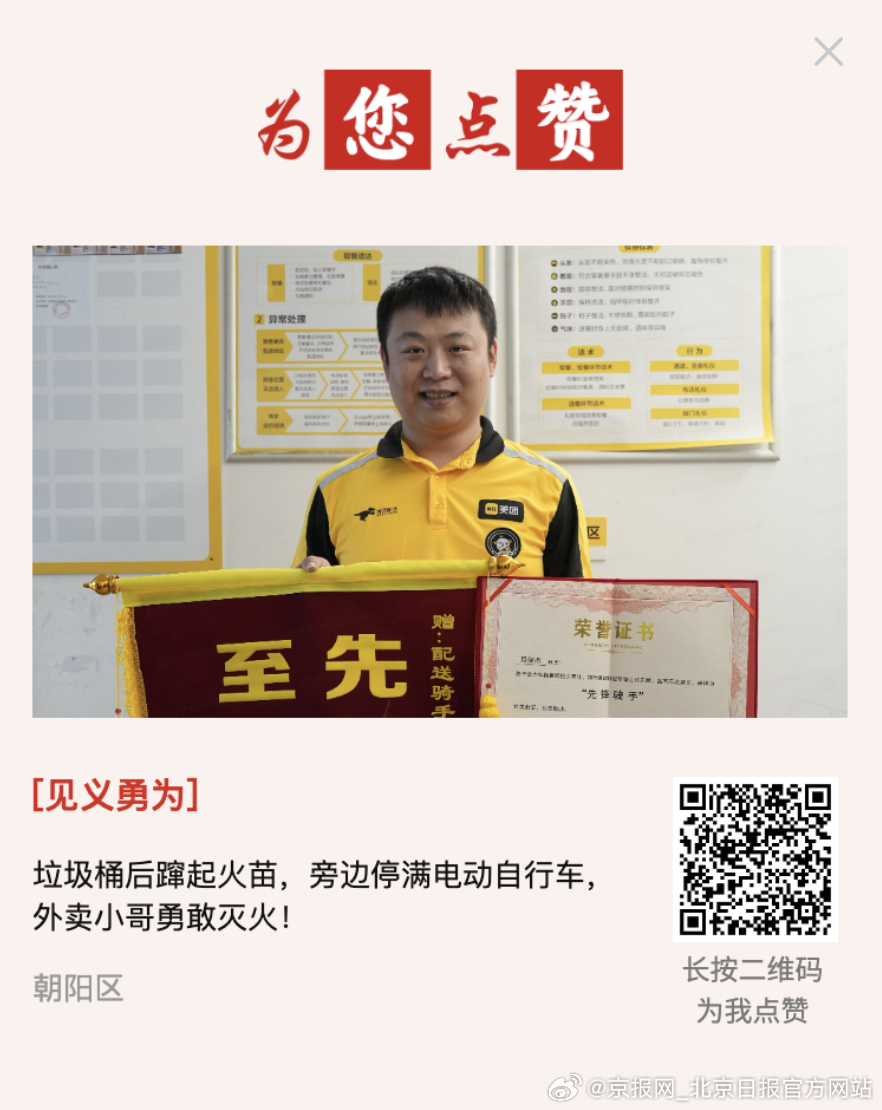 #为您点赞# 【垃圾桶后蹿起火苗，旁边停满电动自行车，外卖小哥勇敢灭火！】近日，