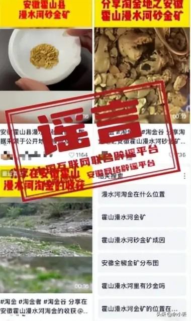 安徽霍山600公斤金矿？别做梦了，官方一锤定音：假的！
 
这两天刷手机，可让霍