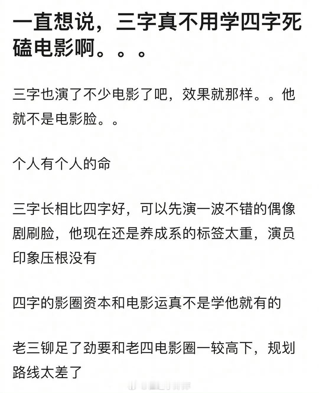 网友建议王俊凯，别学易烊千玺死磕电影 ​​​