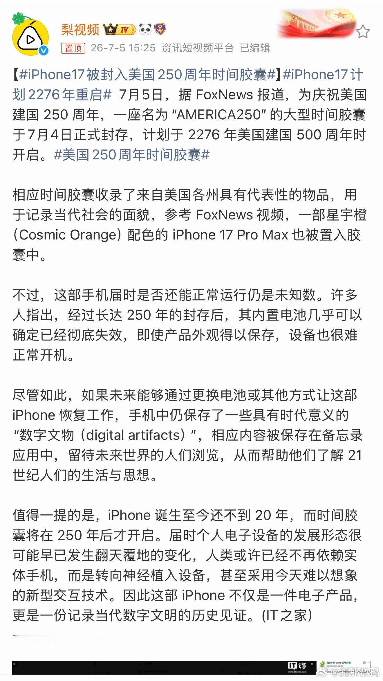 iPhone17计划2276年重启公元3026年，人类已全员植入脑机接口。小孩在