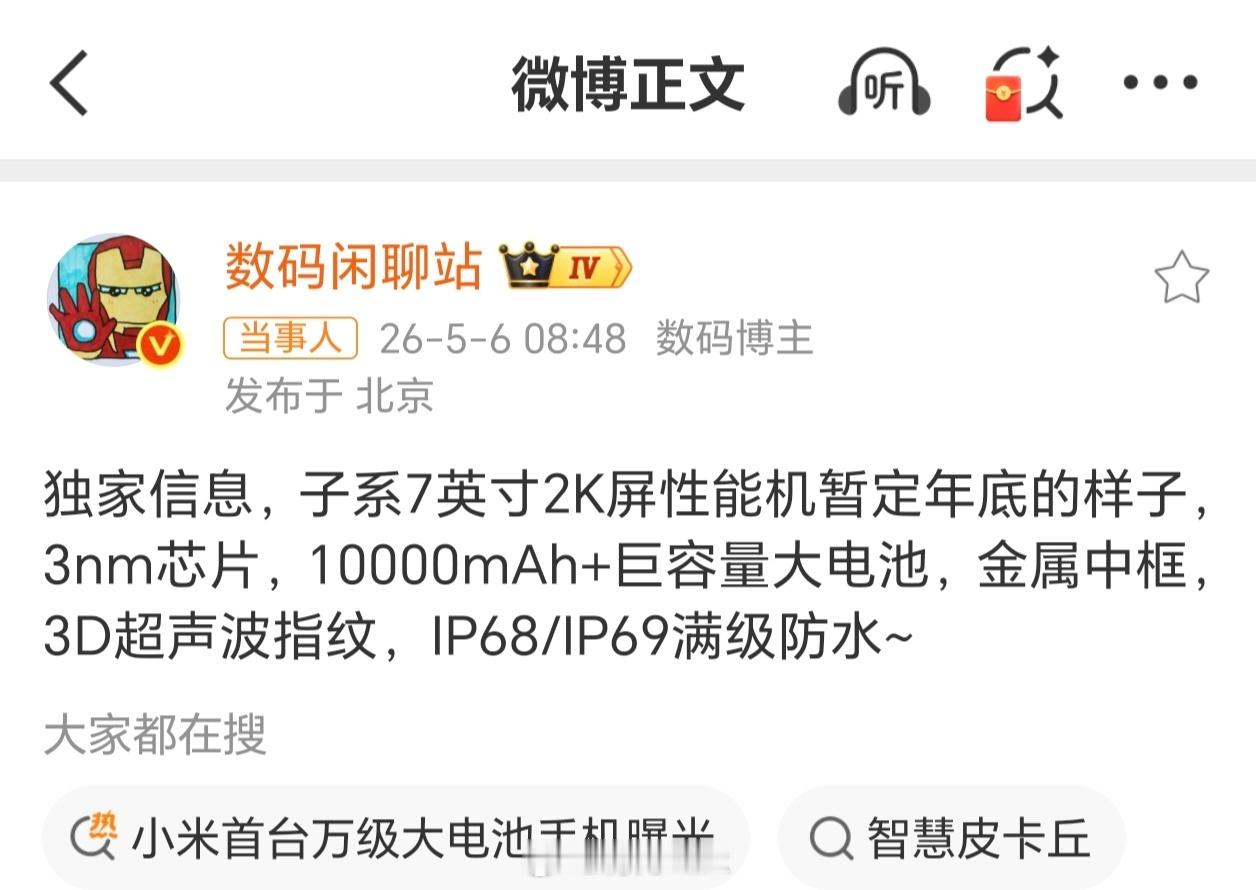 小米首台万级大电池手机曝光 万级电池不算新鲜，已经在耀厂蓝厂之后。7英寸的尺寸有