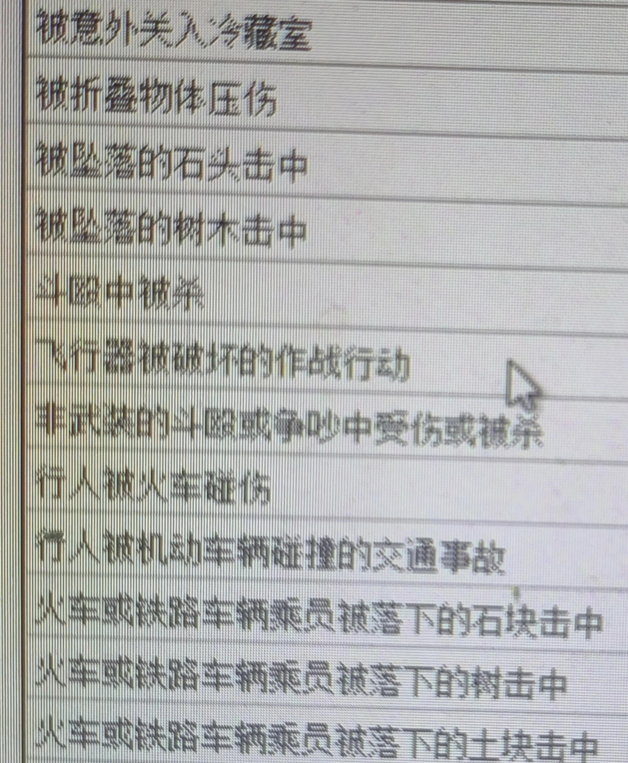 医院诊断条目有时候离谱得让人想笑人间值得有欢喜 ​​​