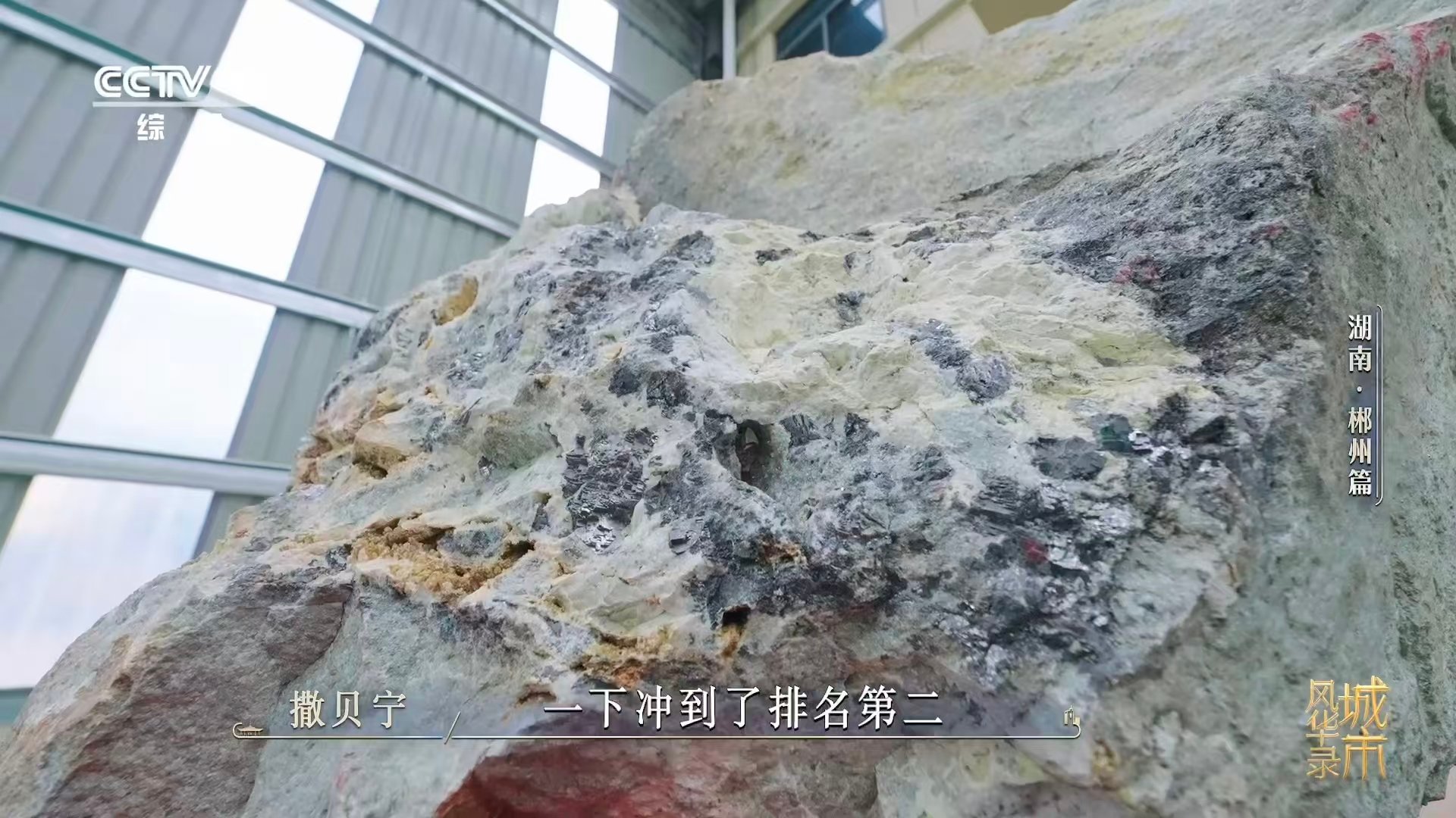 湖南郴州有SSS级金属矿 郴州，一座被低估的“金属宝库”。铀矿奠定核工业基石，锂