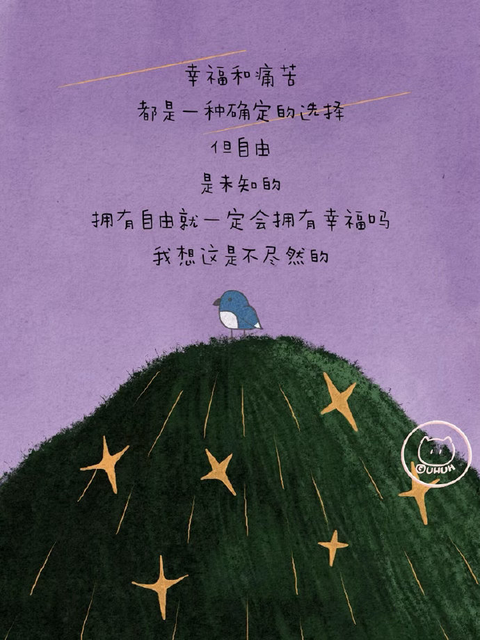 “幸福的反义词可能是自由吗”
