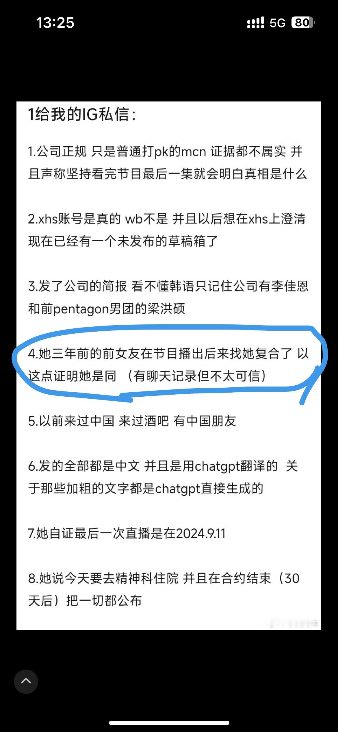 艹 是真的话 我他妈又dream成功了女一前女友在节目播出后找她复合 我靠？[哆