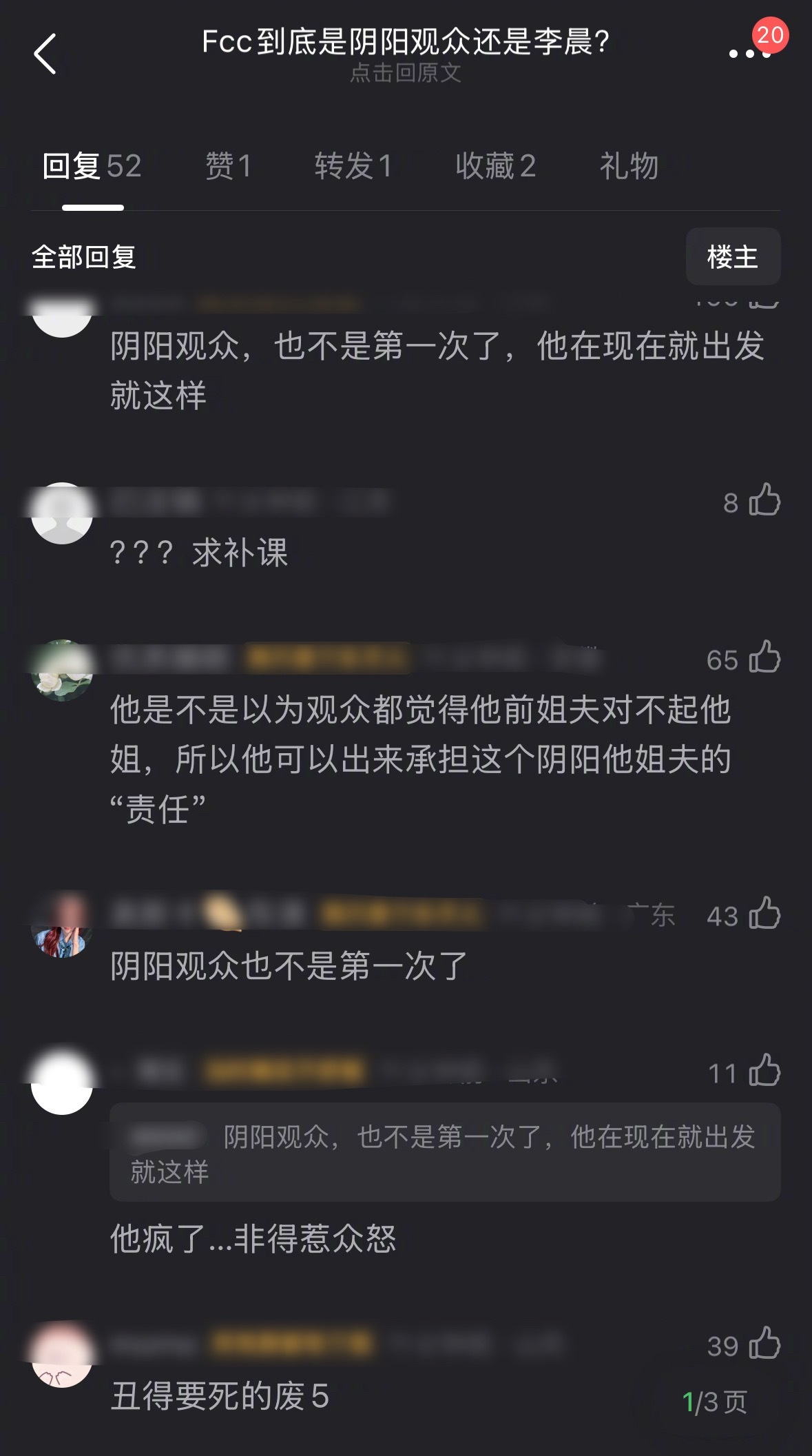 范丞丞阴阳的到底是观众，还是李晨？范丞丞在帮白鹿解围