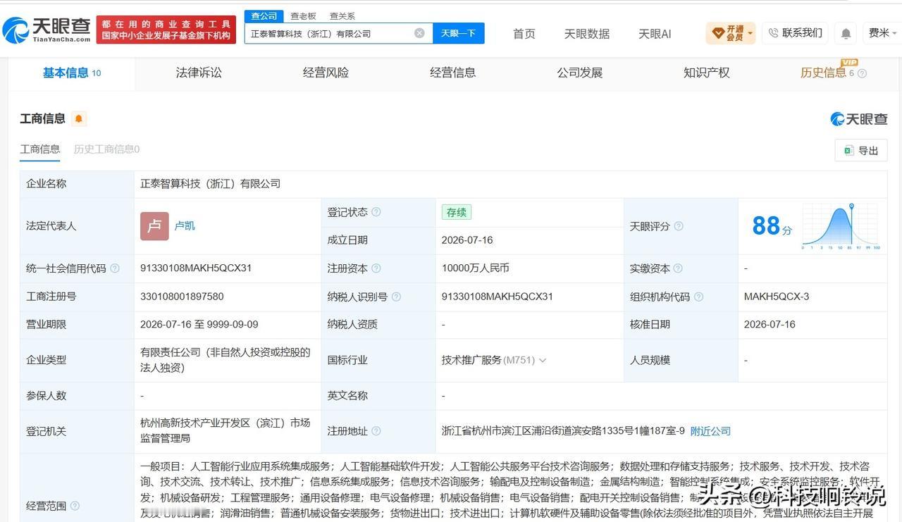 【正泰电器在杭州成立智算科技公司 注册资本1亿】
天眼查App显示，近日，正泰智