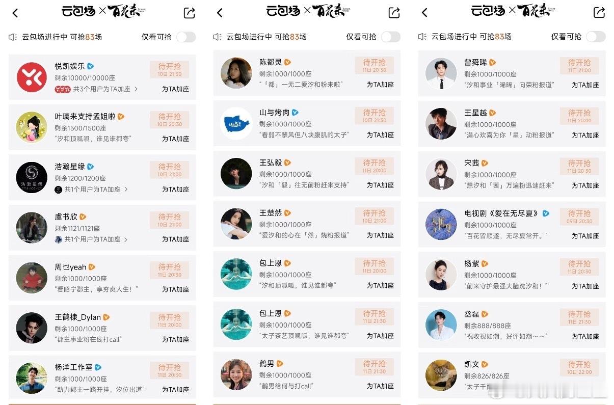 亲友团好多人啊百花杀包场 好多人啊百花杀包场众星云集