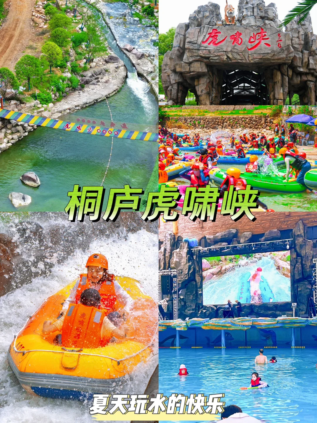 全新升级的虎啸峡这也太好玩了吧🌊💦✨