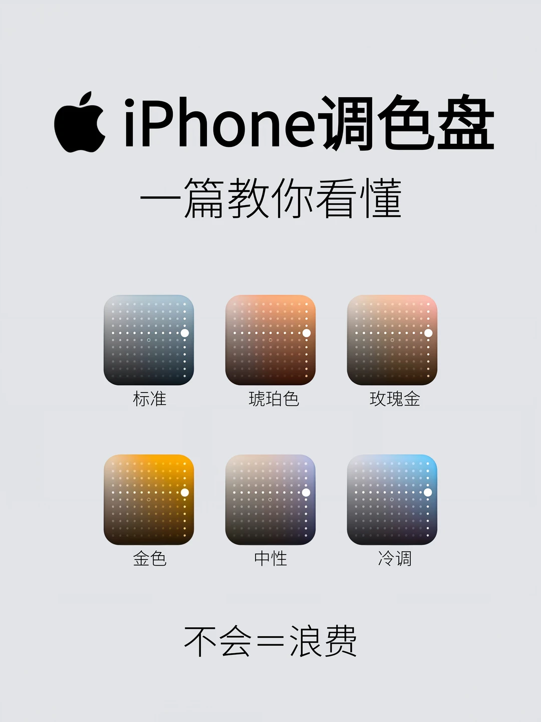原来iPhone相机这么出片！