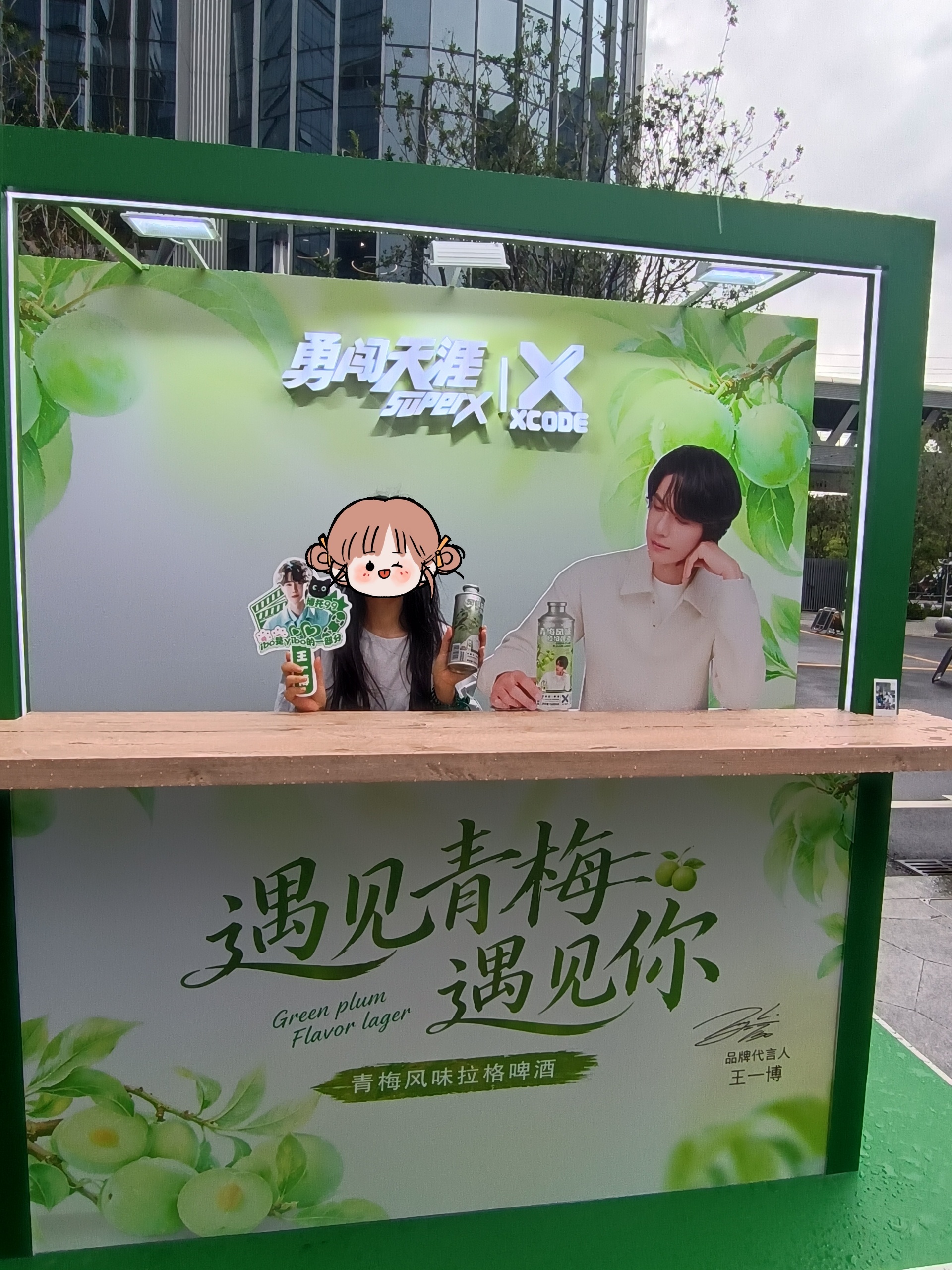 遇见青梅，遇见你。深圳·深圳BREWTOWN啤酒小镇