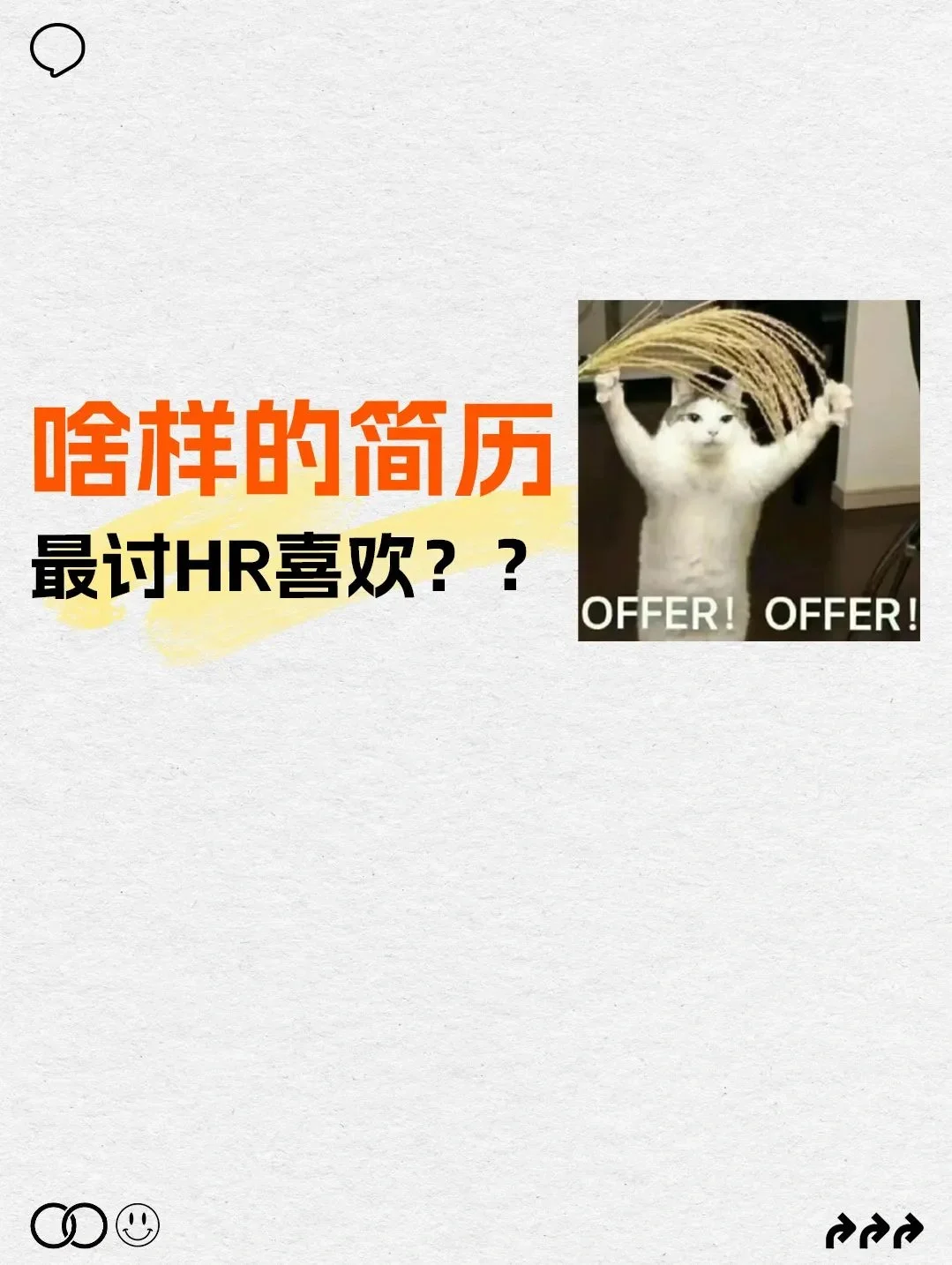 原来HR喜欢的简历长这样✅秒接offer❗❗❗