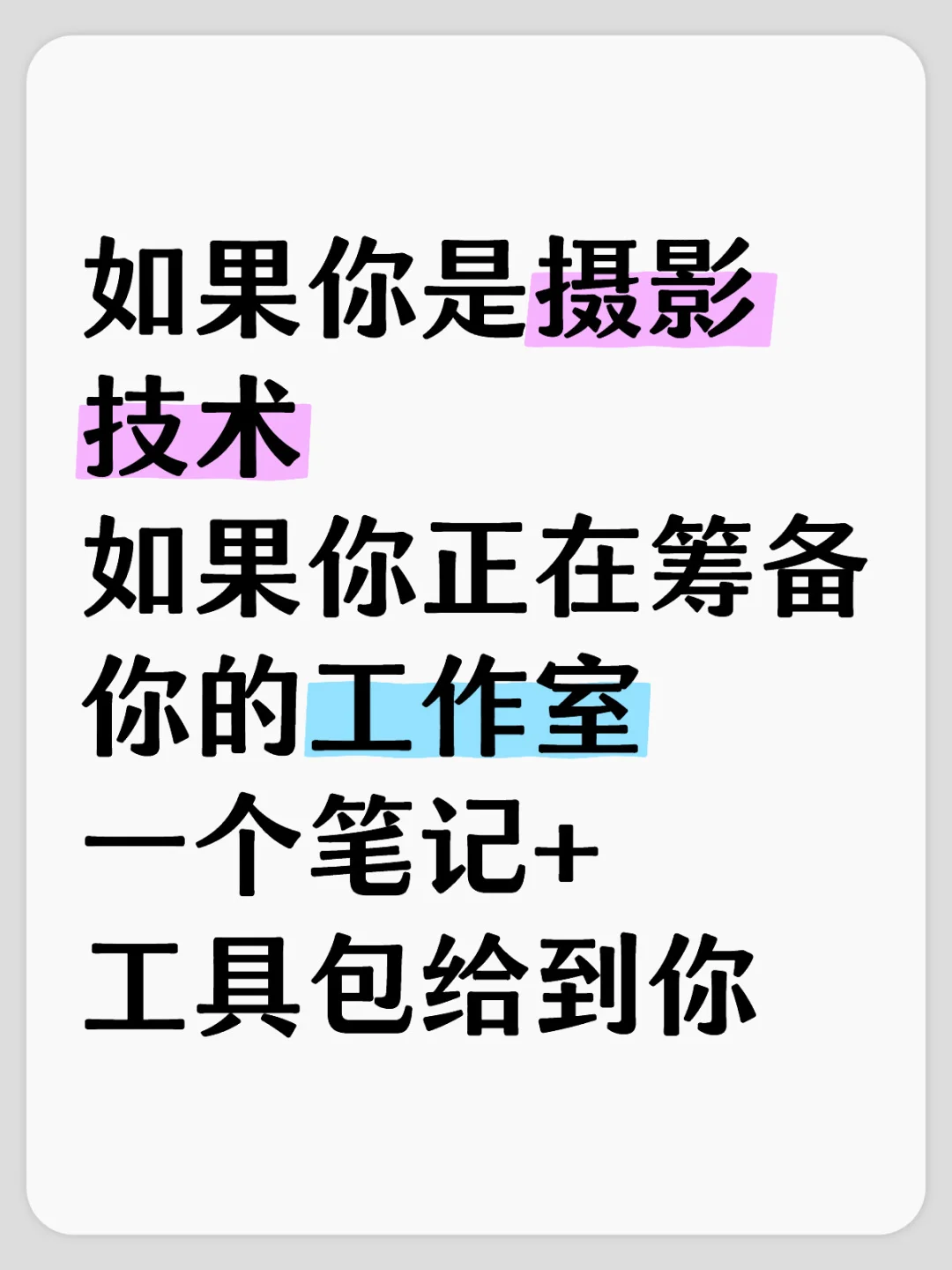 筹建期，如何匹配人员场地