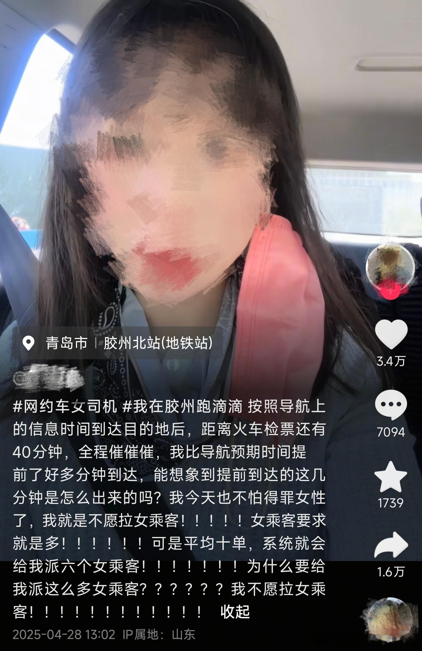 这位青岛网约车女司机眼含泪水带着哭腔在线吐槽：我今天也不怕得罪女性了！我就是不愿