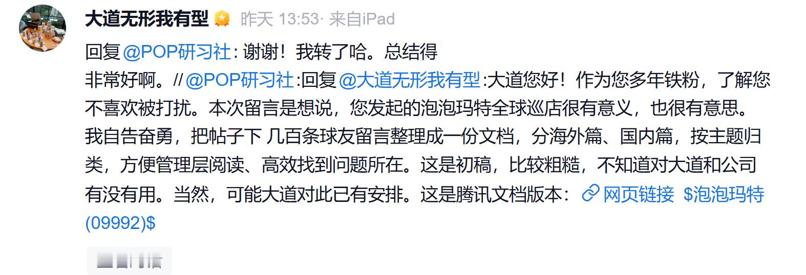 网页链接泡泡玛特全球巡店专栏球友反馈整理 