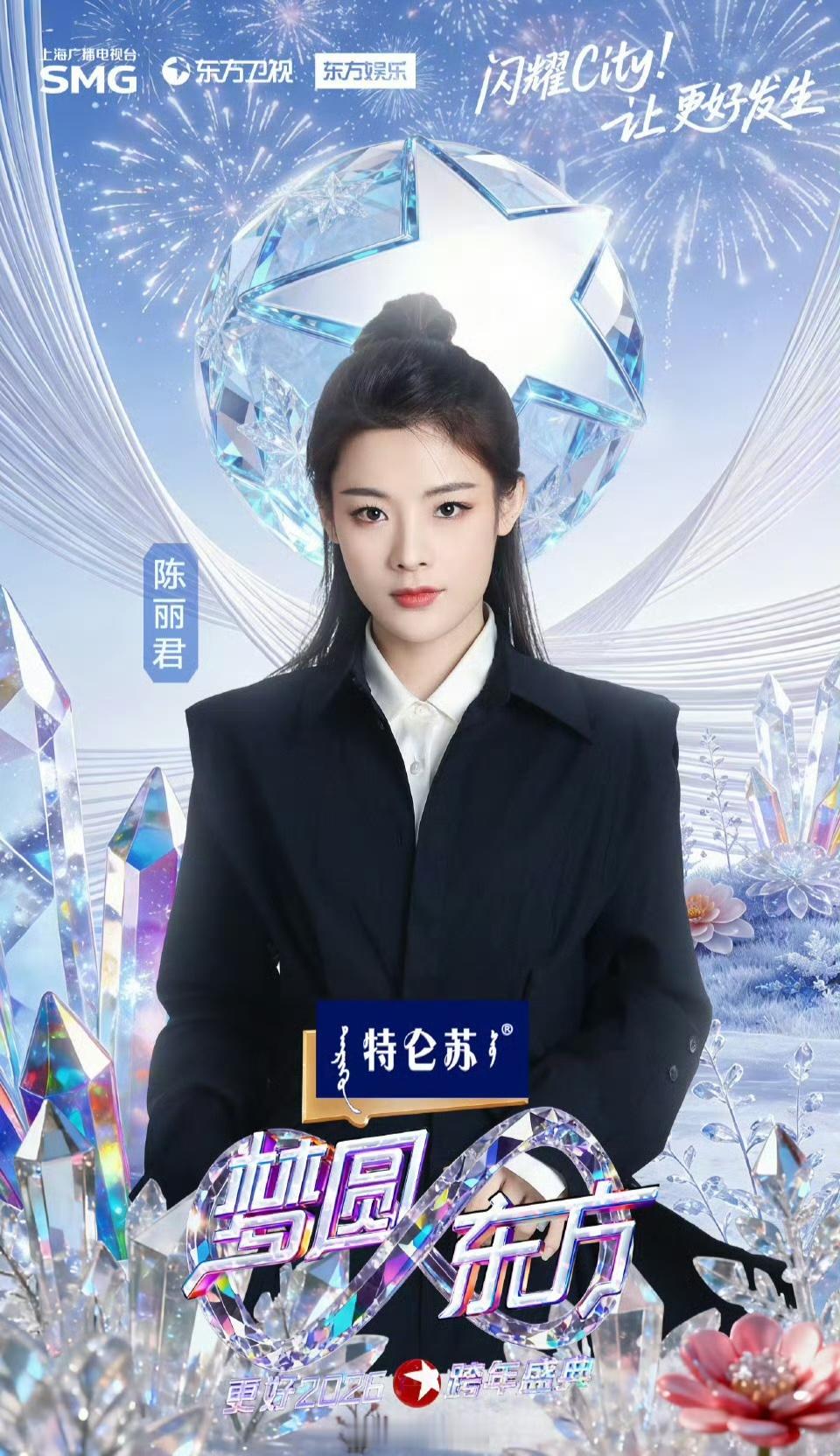 好期待陈丽君东方卫视跨年演唱会舞台呀。燥候燥候东方卫视跨年阵容 陈丽君话剧枕头人