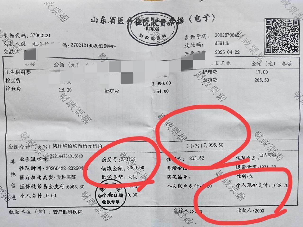 第一次左眼白内障手术是（4月13日）下午做的，这次手术费用是9131.46元，医