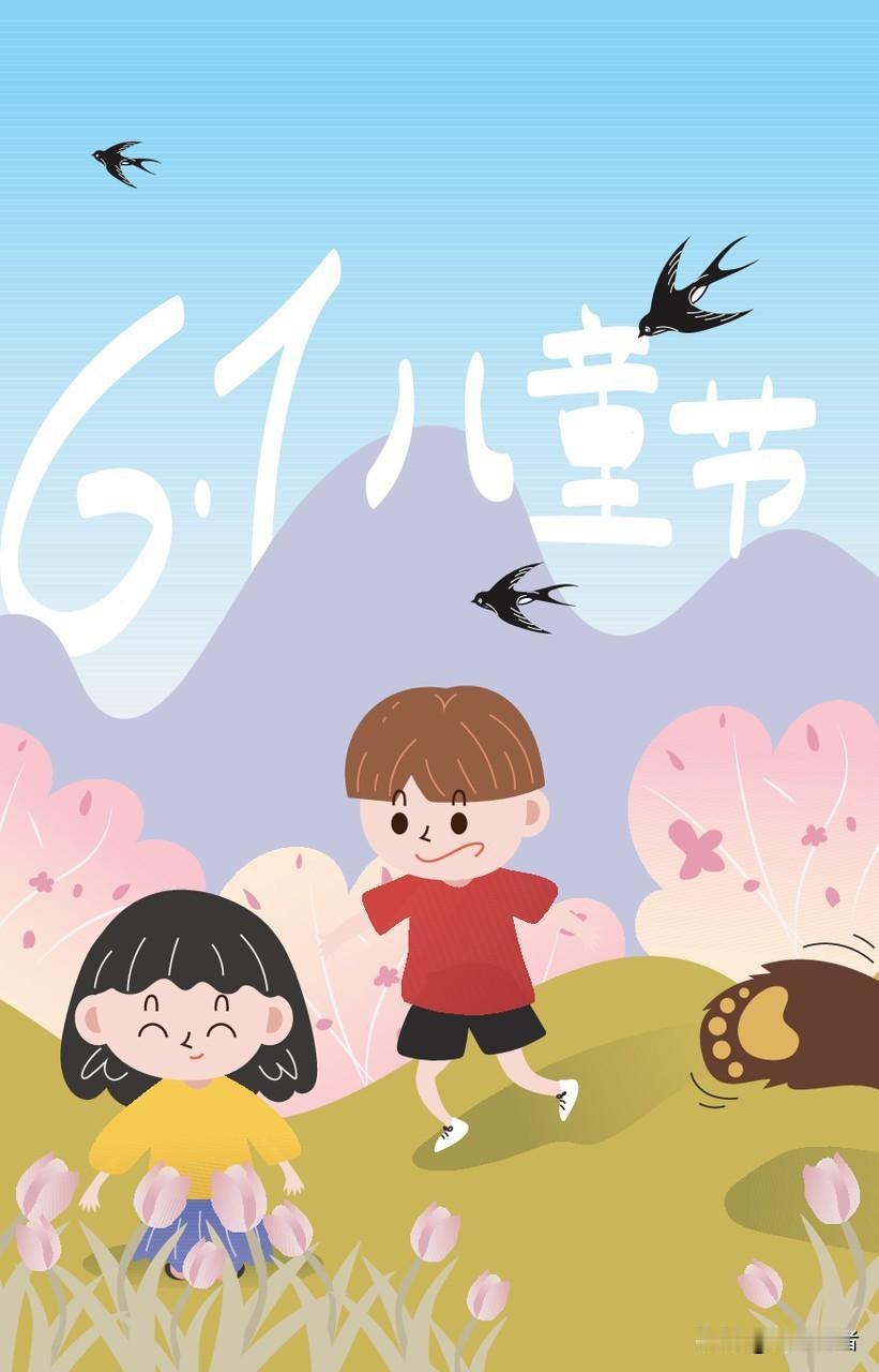 大人也要过儿童节，咱都得永远做自己的小孩！

小时候，玩泥巴就能让我们开心一整天