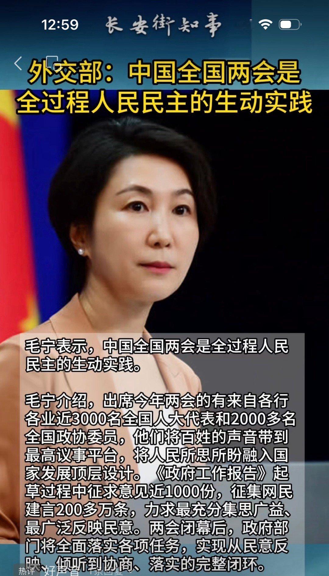 民主是个好东西，这个谁也不能否认，也都否认不了，中国的全过程民主是最好的民主形式