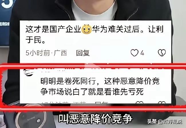 华为售卖高端产品时：
殖人：不接地气，坑骗消费者，与底层民众脱节。

华为开始推