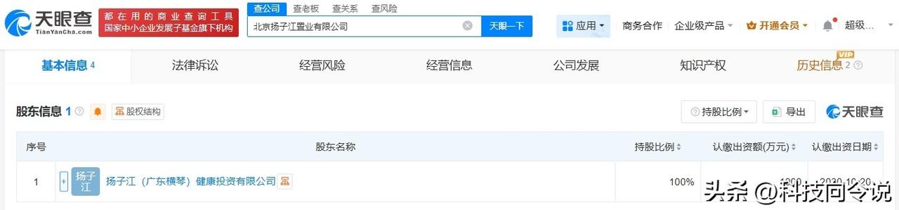 【扬子江药业集团在北京成立置业公司 注册资本1000万】
天眼查App显示，近日