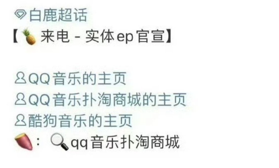 白鹿要出实体专辑了哎！ ​​​