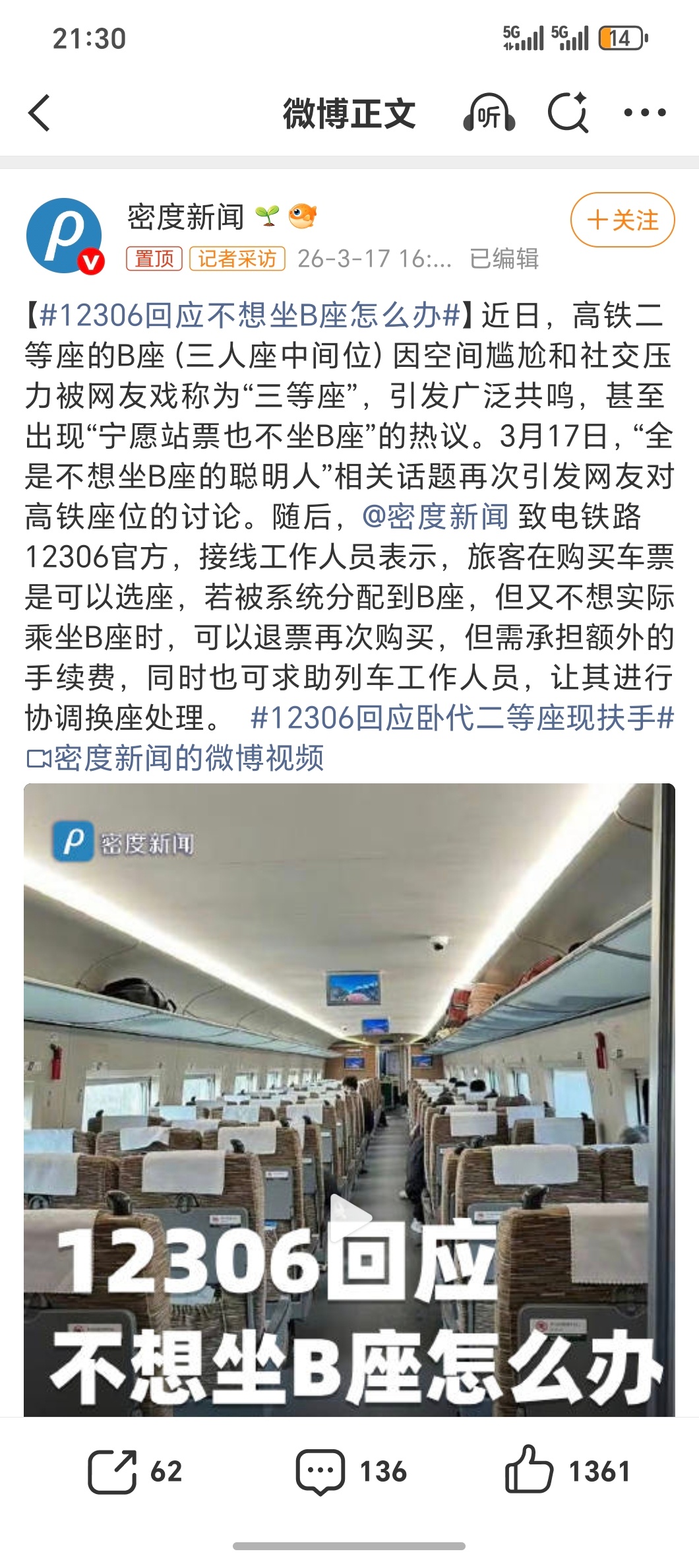 12306回应不想坐B座怎么办不论是坐高铁还是飞机我首选都是靠过道位置，方便进出