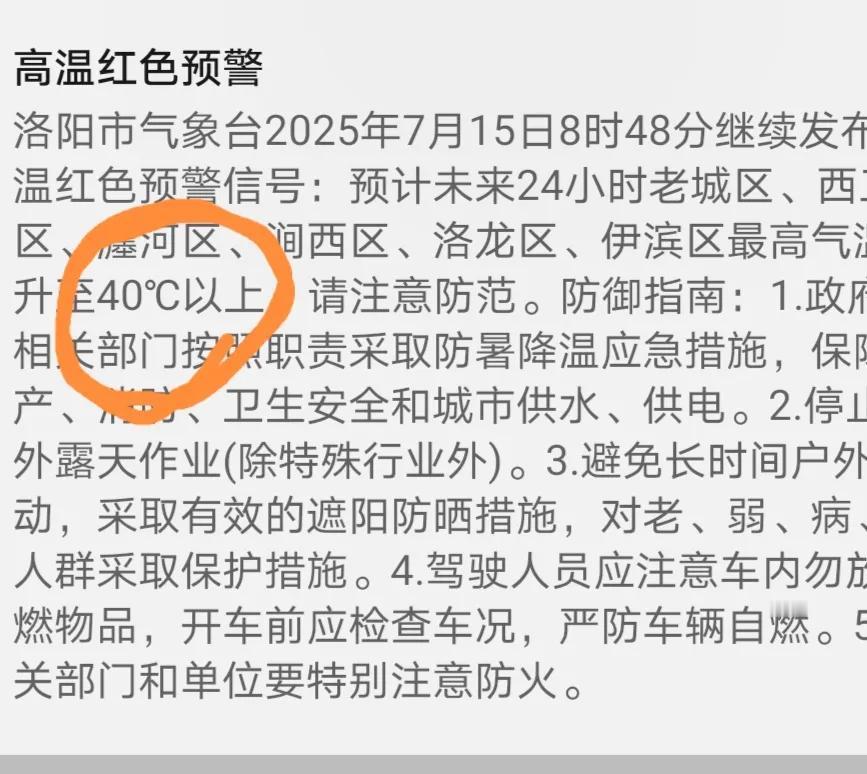 终于看到正式天气预报中，报40度温度的文字。
虽然来得晚了几天，但有就是进步，温
