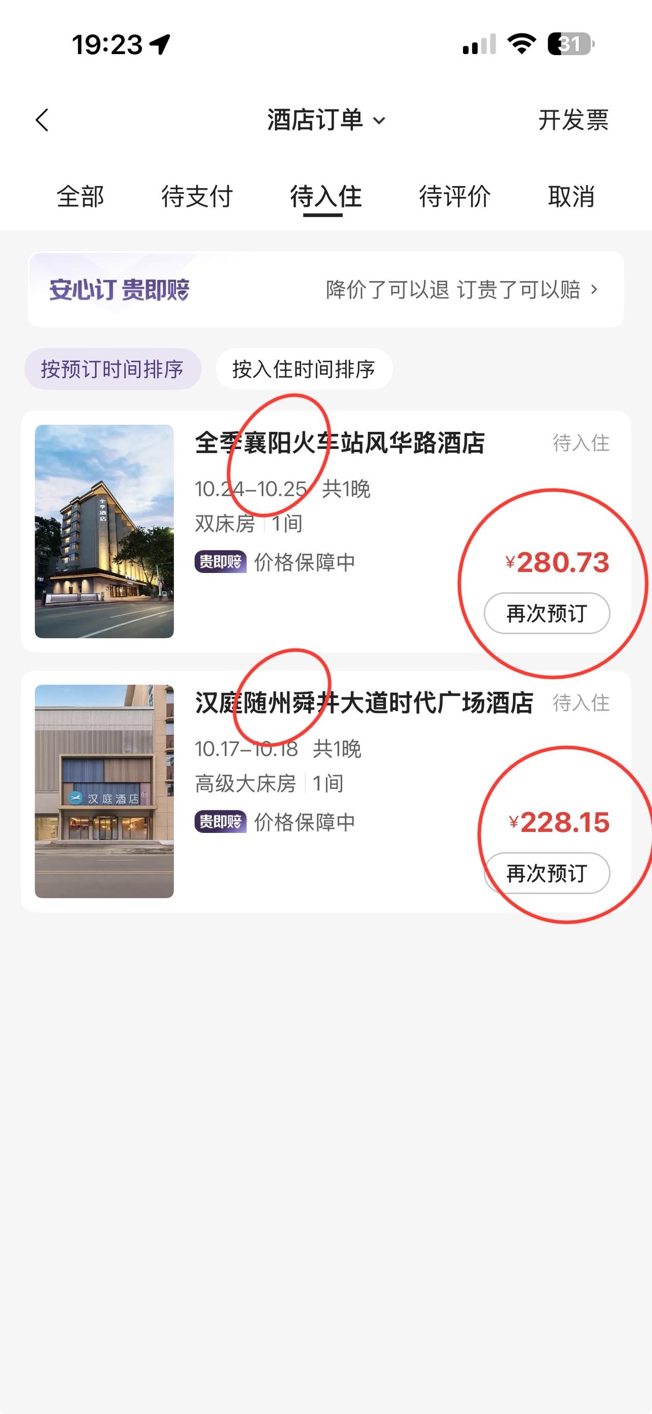 我一年跑十多场马拉松，常报名后就订酒店，如襄阳全季酒店仅280元，如果等中签宣布