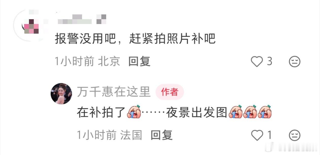 【万千惠已补拍出发图】万千惠说到现在都感觉不真实9月29日，发文求助：“在巴黎被