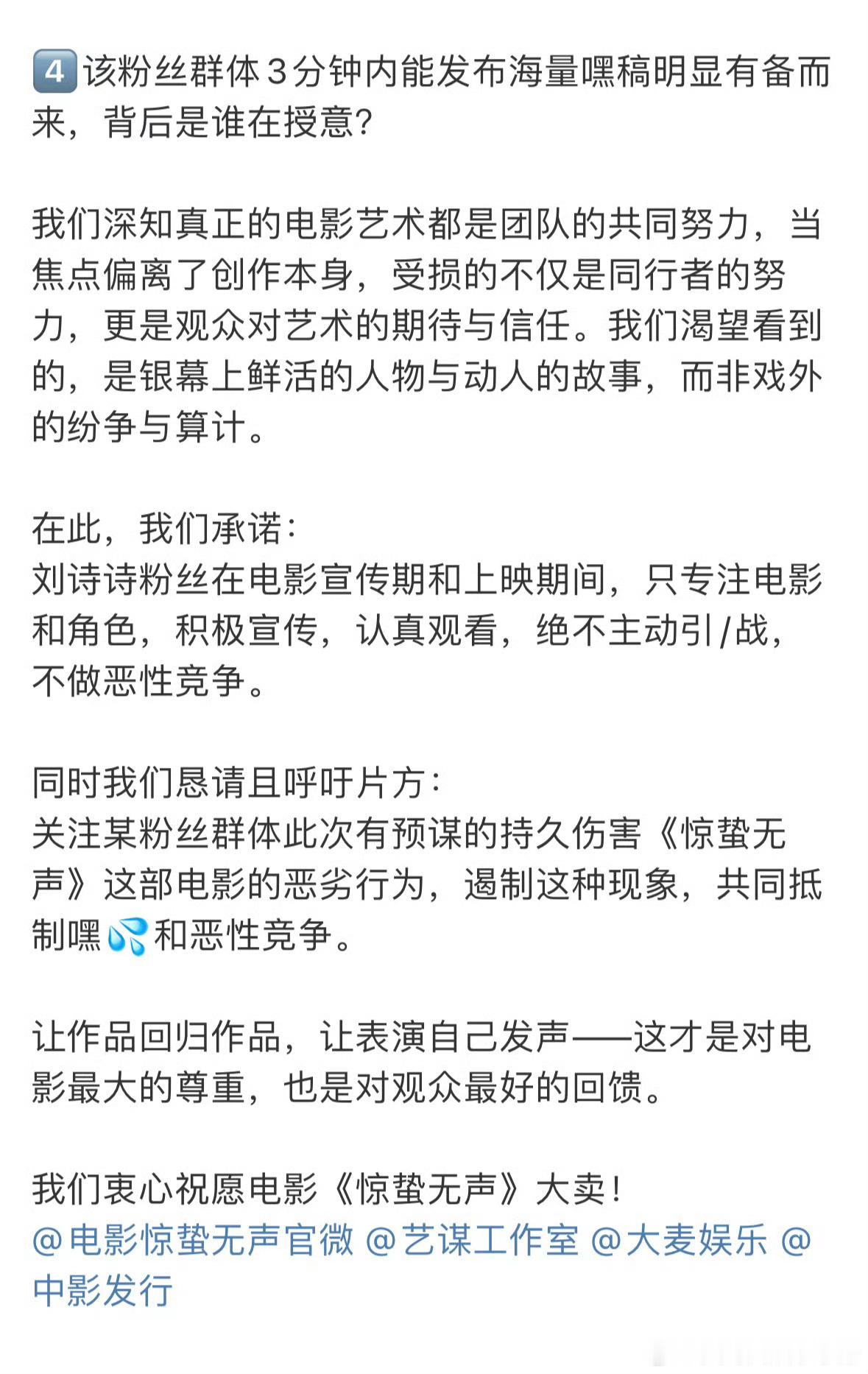 刘诗诗粉丝针对惊蛰无声发文👇🏻 