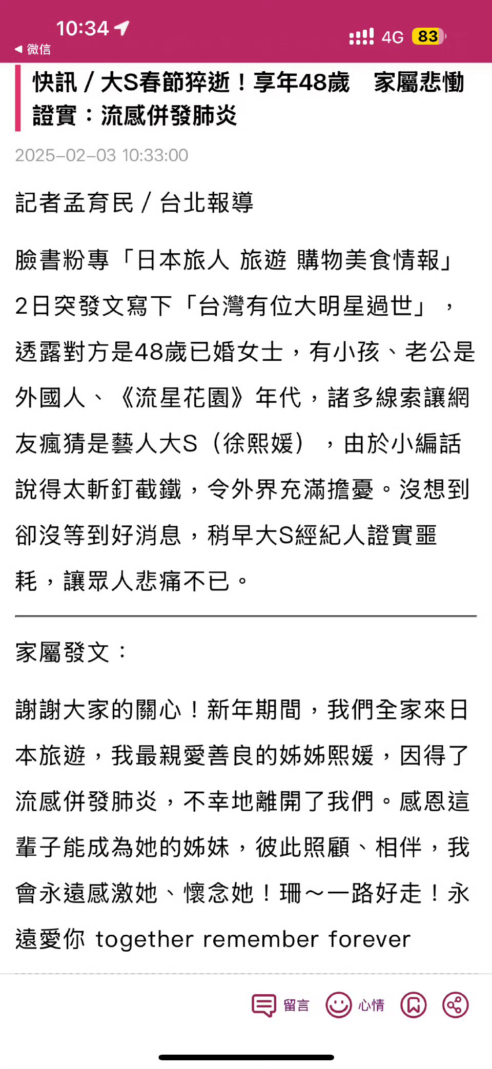 汪小菲换黑头像 真的是家属吗……有没有人出来说一下啊……太突然了真的 