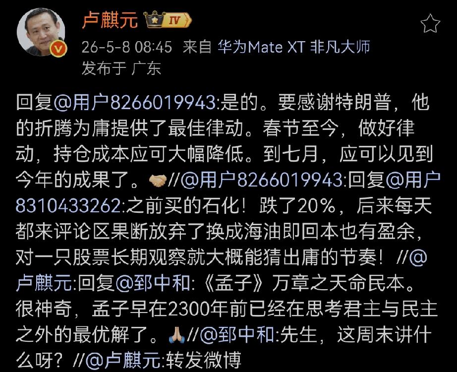 卢师曰：是的。要感谢特朗普，他的折腾为庸提供了最佳律动。春节至今，做好律动，持仓