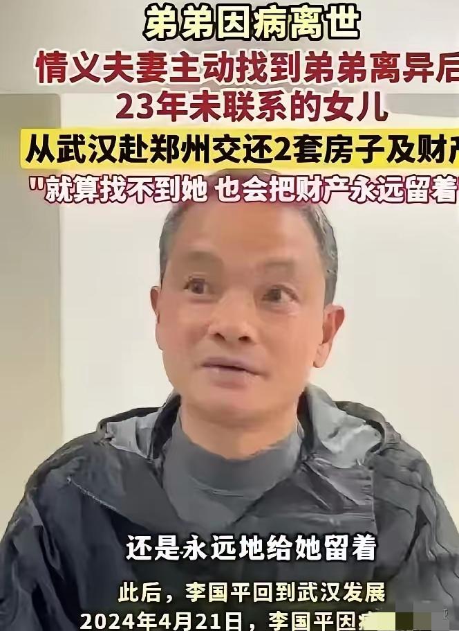 太治愈！23年断联，大伯千里寻侄女归还全部遗产
 
真的被这位武汉大伯的人品狠狠