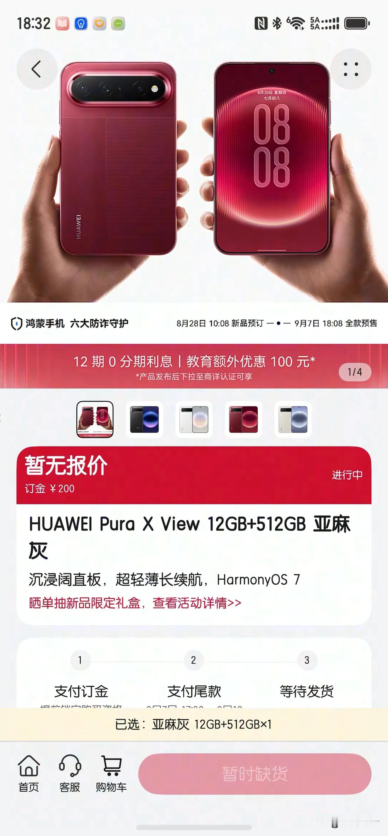 Pura X View价格都还没出来预定（不是预约，是要交订金的）又爆单了！手机
