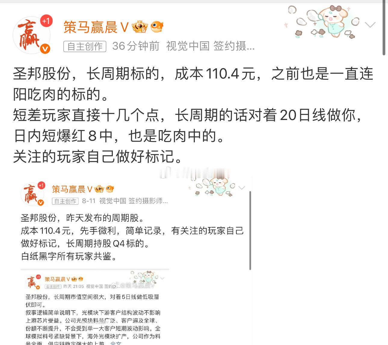 早盘主要发帖的两个标的。 胜蓝股份和圣邦股份，都已经10个点的速度，白纸黑字所有