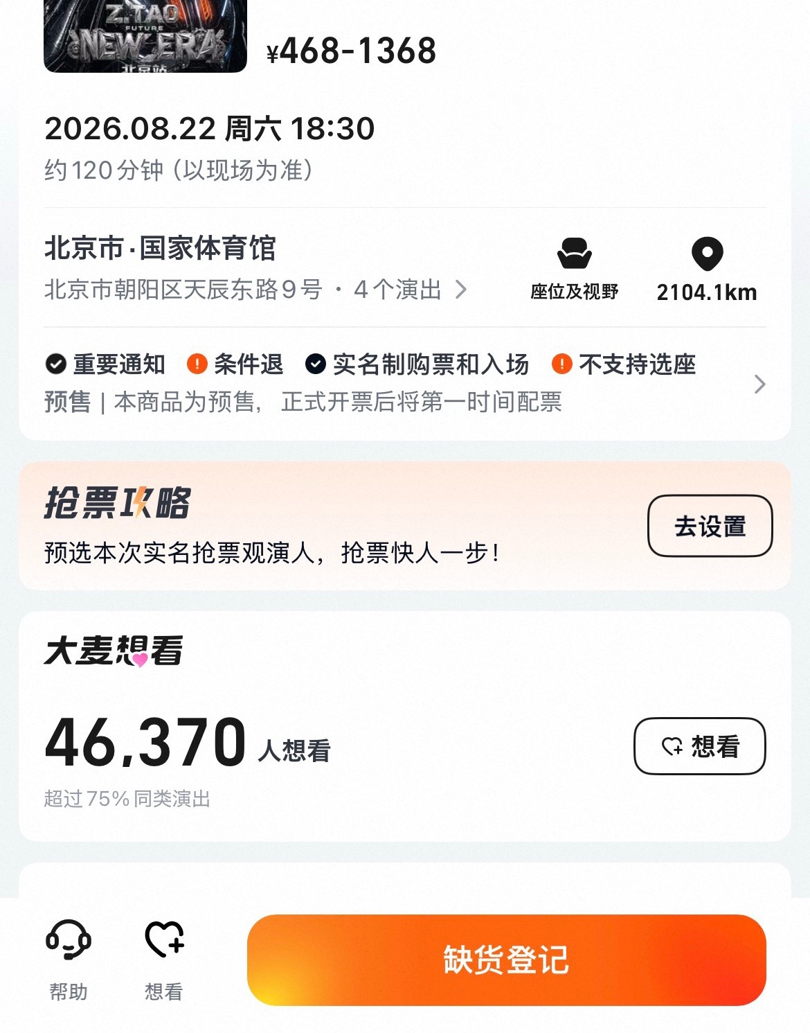都抢完了 我才知道，捶胸！！！ 