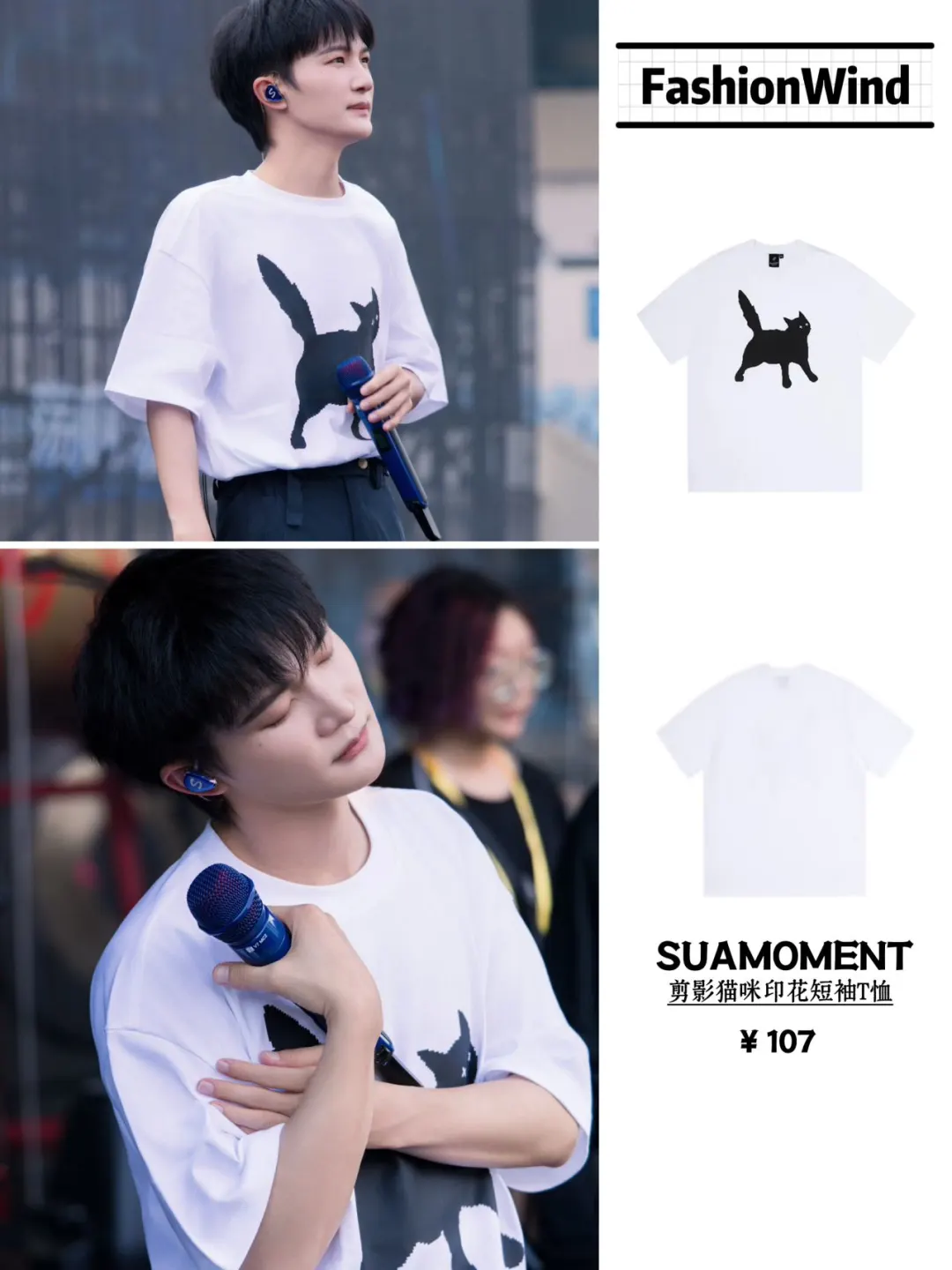 周深南京演唱会！猫猫🐱的短袖和他一样可爱！