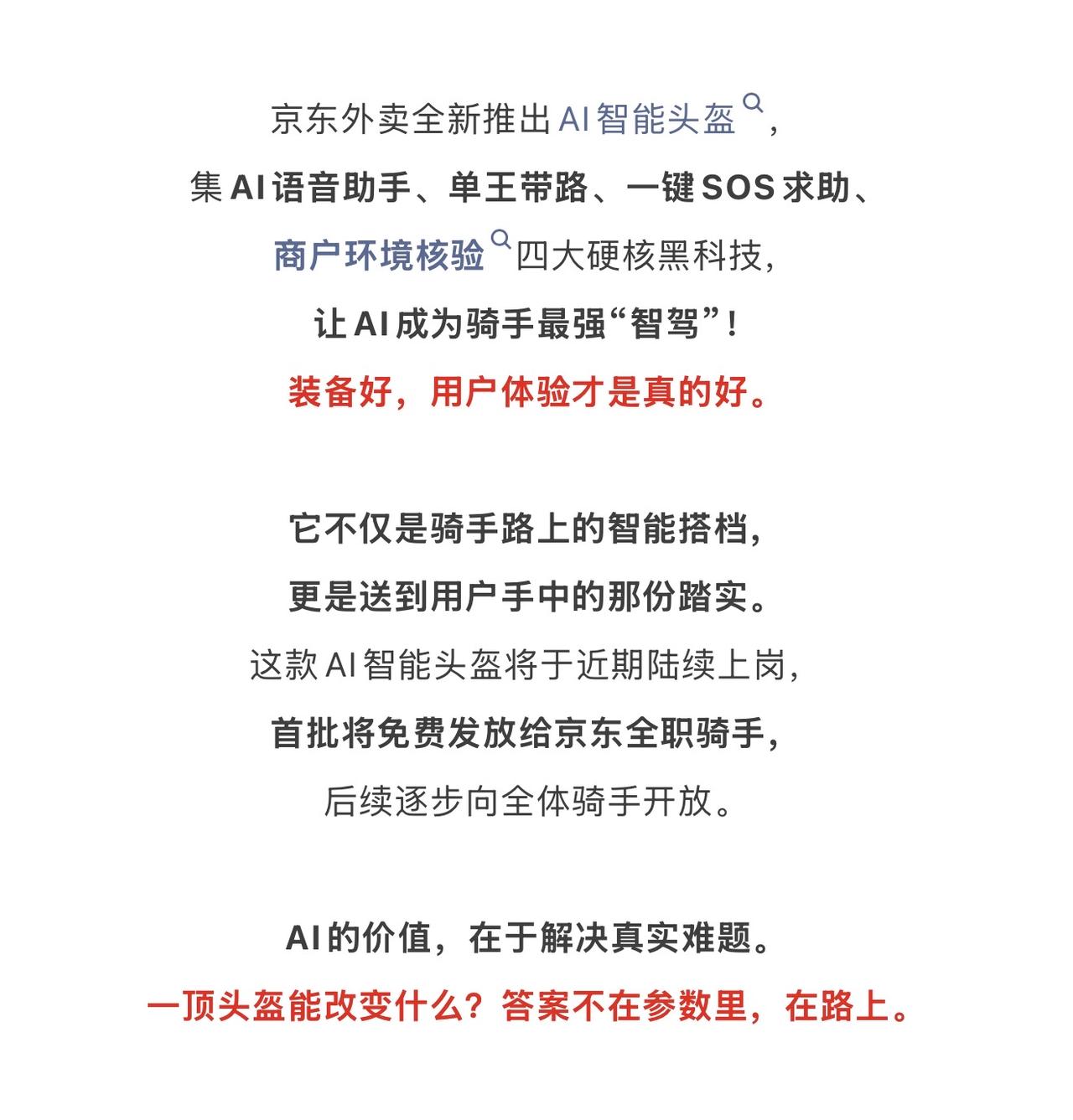 该说不说京东外卖给骑手定制的这个「AI智能头盔」有点意思啊，简单来说就是，戴上这