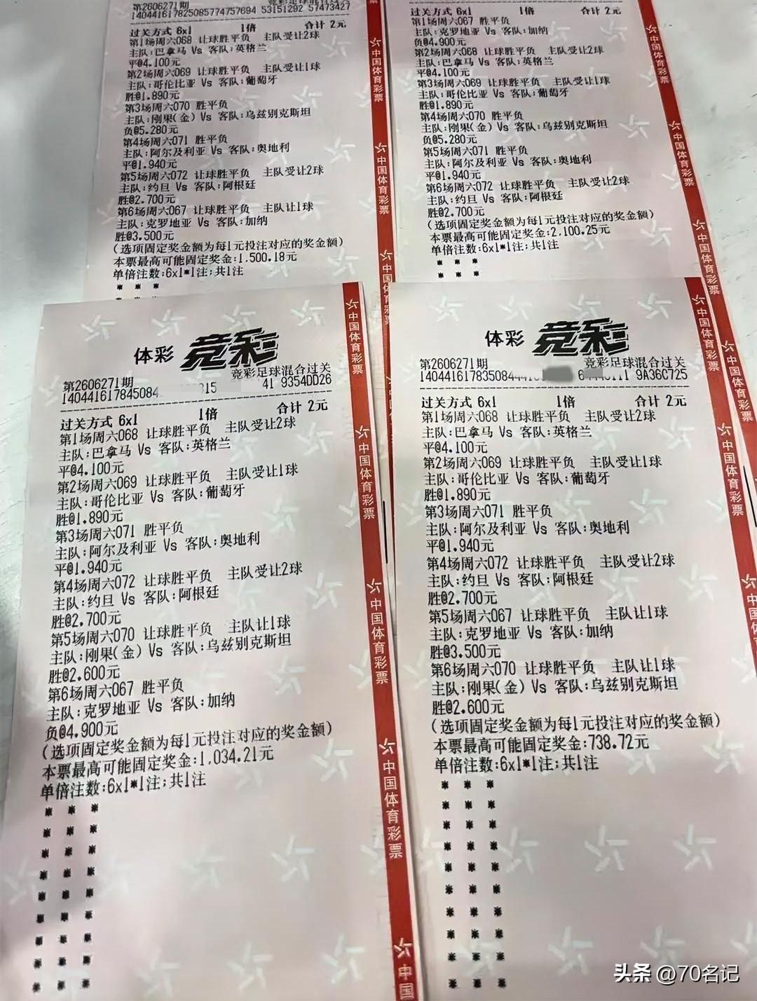 8元博一搏，胜算几何？

兄弟们，看看这四张“神单”！

今天朋友晒出这么一组票