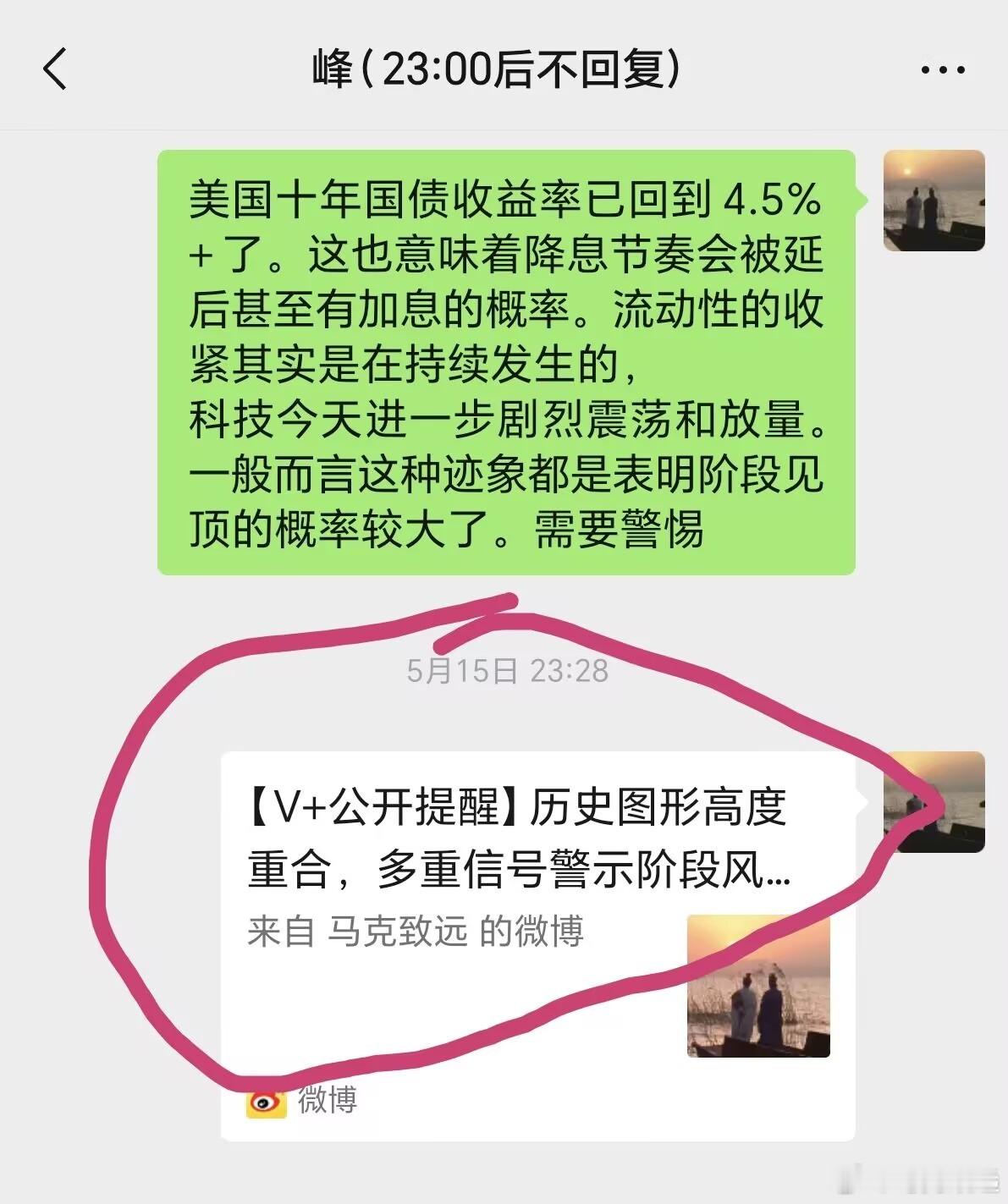 翻看聊天记录，5.15沪指高点4258附近，俺就同您私聊提醒过A股整体市场风险本