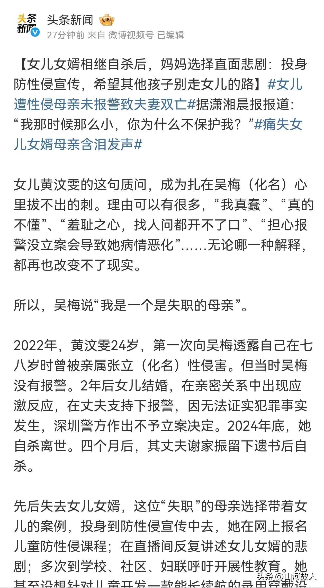 看到这个事情就像心里压一块石头，难受得很。我觉得是我们传统的朴素正义复仇观，正在
