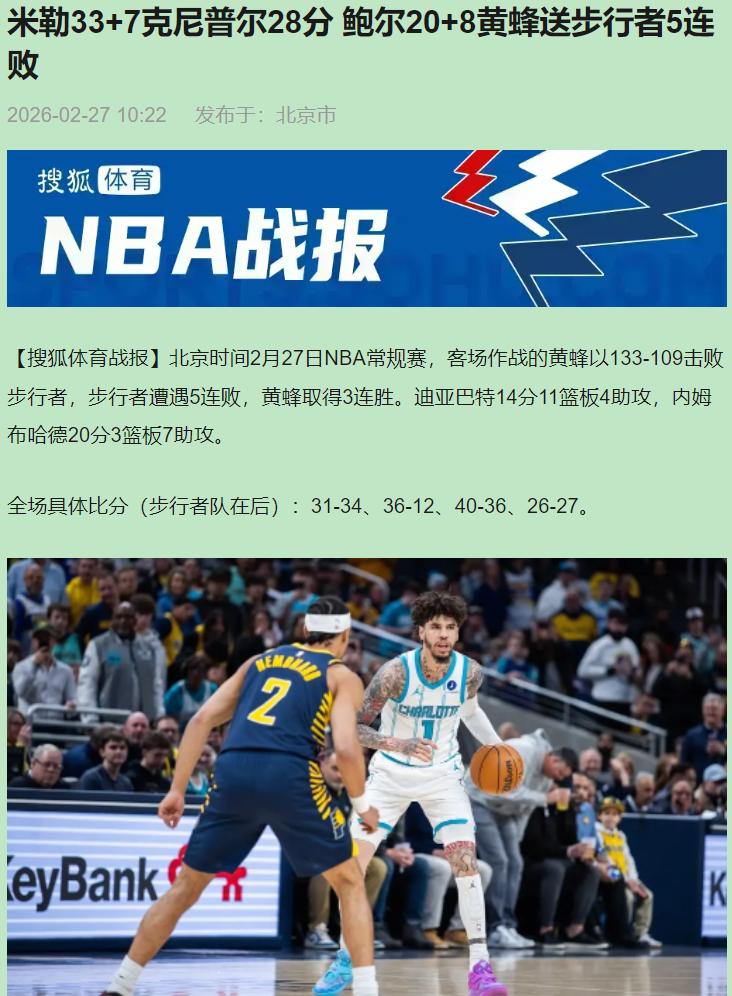 黄蜂赢24分，网上说对面不想玩了。扯淡。

米勒那33分，是货架上捡的？不，是生