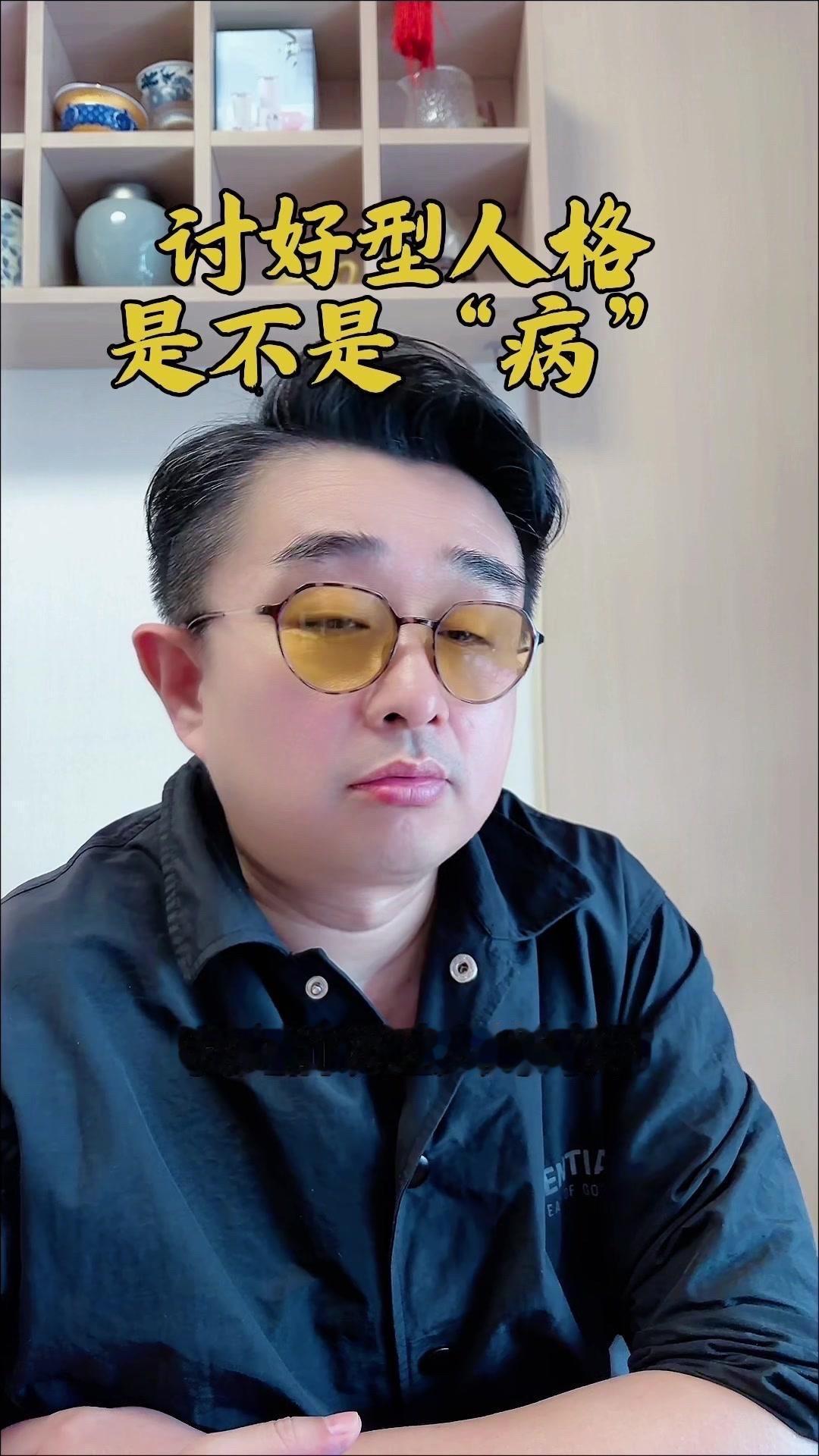 是不是病？要不要治愈？讨好型人格常被误解为心理学定义的病症，其实它是民间对一种行