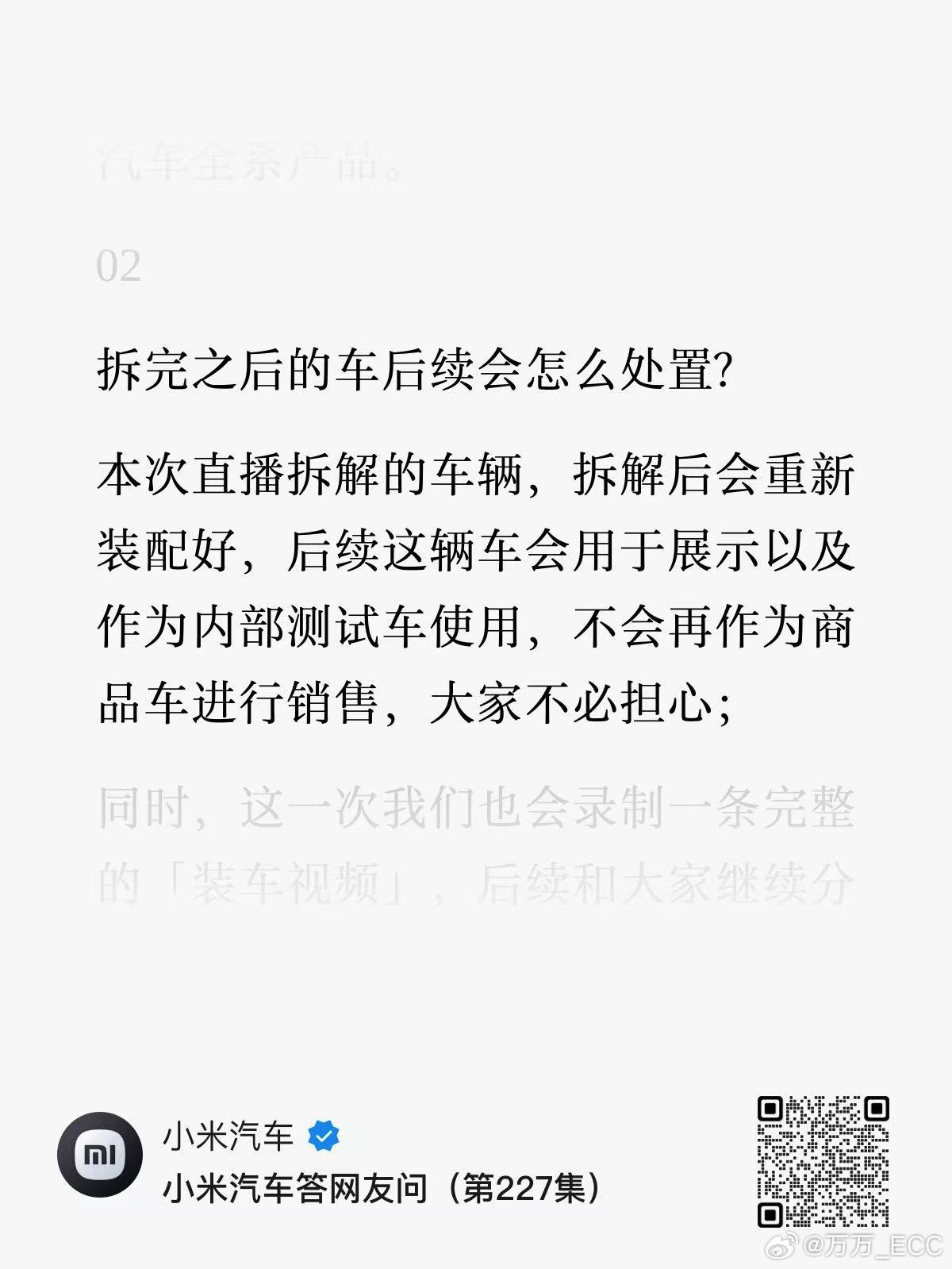 提出这个问题的朋友，是不是太离谱了一点？谁会觉得直播拆解的车子，会装回去作为商品